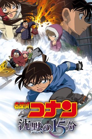 Thám Tử Lùng Danh Conan Movie 15 Phút Yên Lặng Thám Tử Lùng Danh Conan Movie 15 Phút Yên Lặng