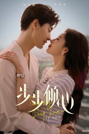 Bộ Bộ Khuynh Tâm Bộ Bộ Khuynh Tâm