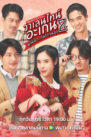 Valentine’s Again: Tình Yêu Kỳ Diệu